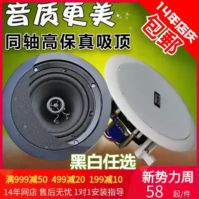 Coaxial ceiling speaker Ceiling ceiling audio Embedded constant pressure shop Home decoration Surround power amplifier speaker