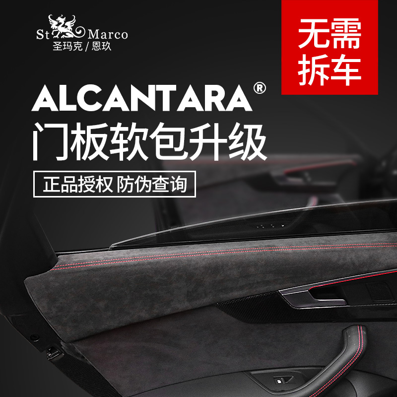 Alcantara car door panel modification fur soft bag interior upgrade no-take-off car installation does not play ball fading