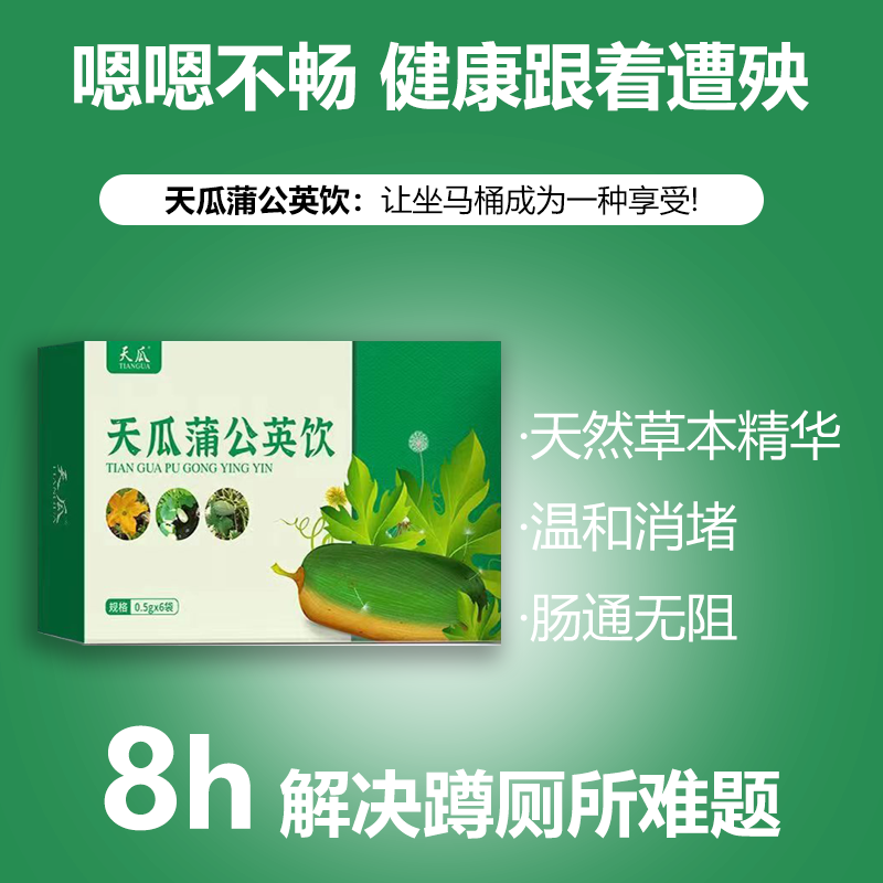 天瓜蒲公英饮,喝出好气色!排毒养颜的秘密武器🔥-中式养生冲饮-淘宝好物网