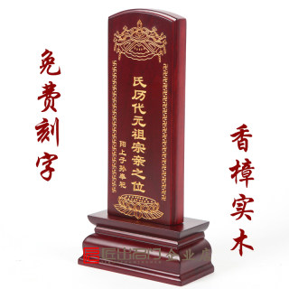 Factory direct sales camphor wood solid wood ancestral tablets