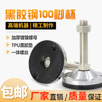 Heavy-duty support foot mechanical foot 125 non-slip shockproof foot Cup m30 fixed foot m24