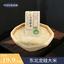 North East Dragon Frog Rice Organic Rice Wetland Flavor Flavor for New Rice New Rice Vacuum Packaging
