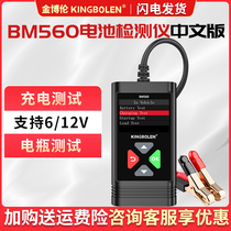 Car battery analyzer battery detector multilingual detector 6v 12v multilingual BM560