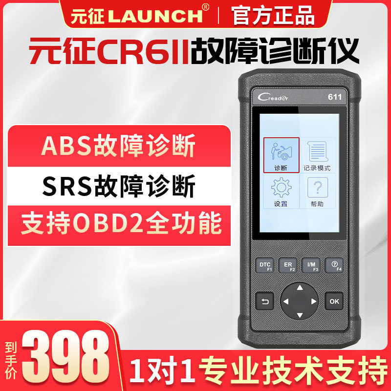 LAUNCH LAUNCH Creader CR611 Car diagnostic DIY code reader Domestic special edition free upgrade