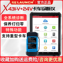 Yuanzheng X431 V 10 inch 24V truck fault diagnosis instrument detector maintenance zero overseas multilingual version