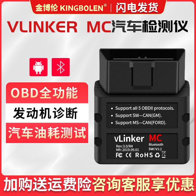VLINKER MC Bluetooth WIFI V2 2 version OBD2 car fault diagnosis instrument supports Android Apple