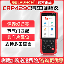 Yuanzheng LAUNCH X431 CRP429C automobile fault diagnosis instrument detector overseas multilingual decoder
