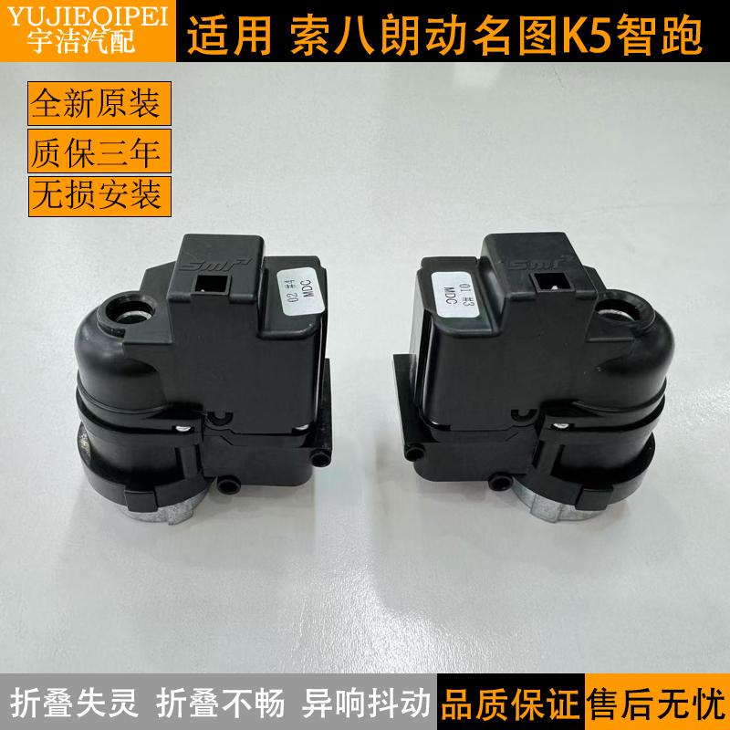 Suitable for Hyundai Sonata, Kia K5, K3, Sportage Rearview Mirror Folding Motor, Original Factory Motor