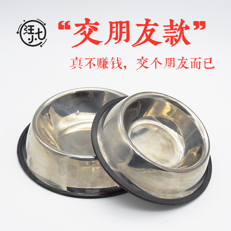 (Make Friends) Pet Stainless Steel Dog Bowls Dog Food Basin Small Dog Teddy Large Canine Gold Wool