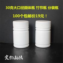 30g solid plastic small white medicine bottle tablet split capsule bottle empty bottle bamboo bottle 100
