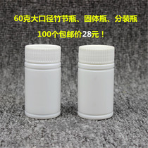 60g solid plastic small white medicine bottle tablet split capsule bottle empty bottle bamboo bottle 100