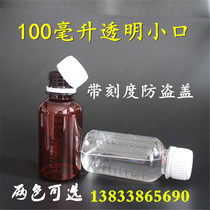 100mlPET small mouth transparent plastic bottle bottle scale scale liquid agent sample empty bottle