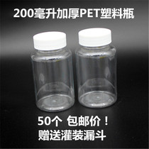200ml G PET large mouth clear plastic bottle solid liquid water agent sample empty bottle