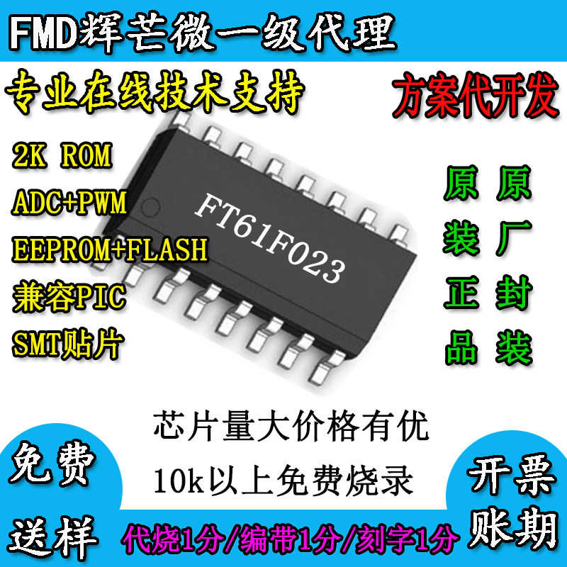 FT61F023 glow micro replacement PIC Nuclear Taiwan wafer PWM ADC