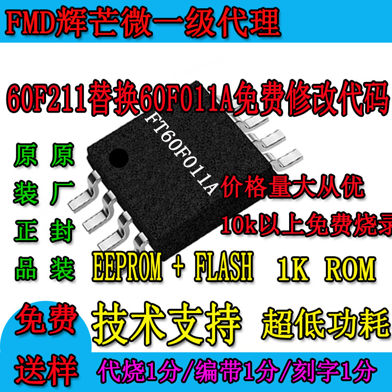 FT60F011A built-in eeprom compatible with pic pine vastness sop8 homegrown flash chip