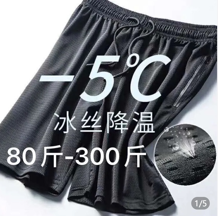 Men's Quick-Dry Ice Silk Sports Shorts, Summer Thin Running Fitness Loose Casual Mesh Air-Conditioned Pants
