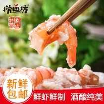 Luoyufang bad shrimp Wine shrimp drunk shrimp choking shrimp Lees shrimp Ningbo specialty marinated seafood 350 grams