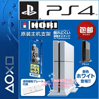 HORI gốc máy chủ PS4 khung dọc khung gốc bảo vệ ổn định cơ sở - PS kết hợp cáp sạc usb