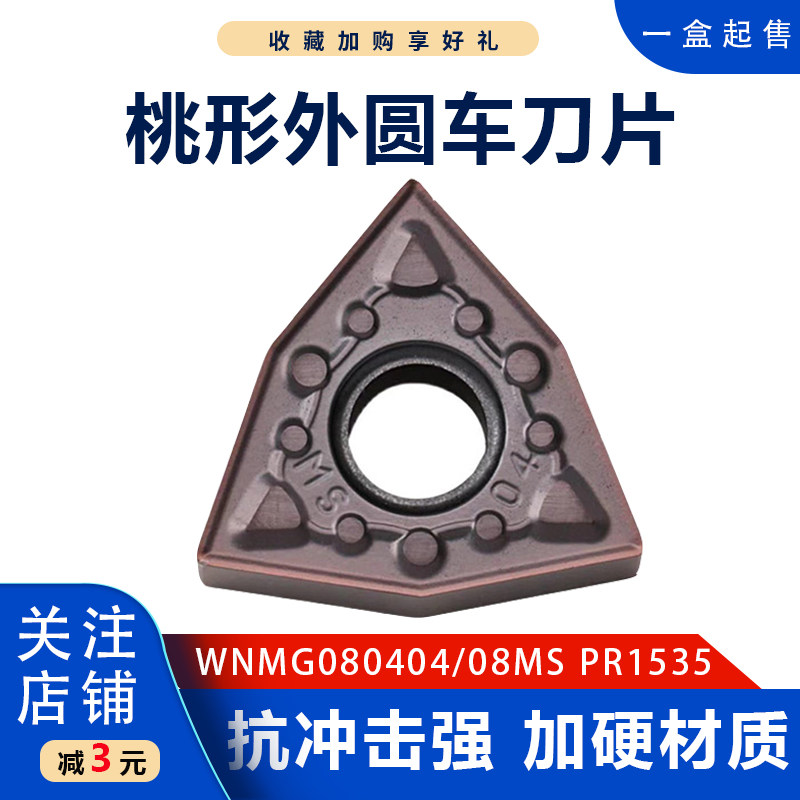 Kyocera CNC peach outer circular blade WNMG080404 080408-MS PR1535 PR1125 stainless steel