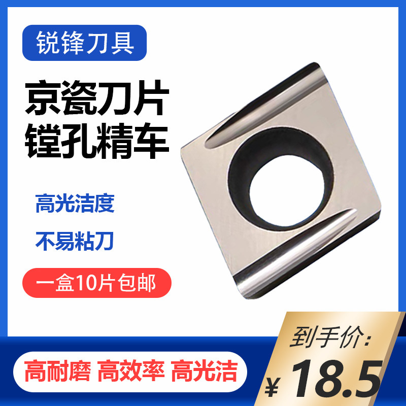 Kyocera Walking Machine CCGT09T302 04FR-U TN60 boring inner hole metal ceramic blade