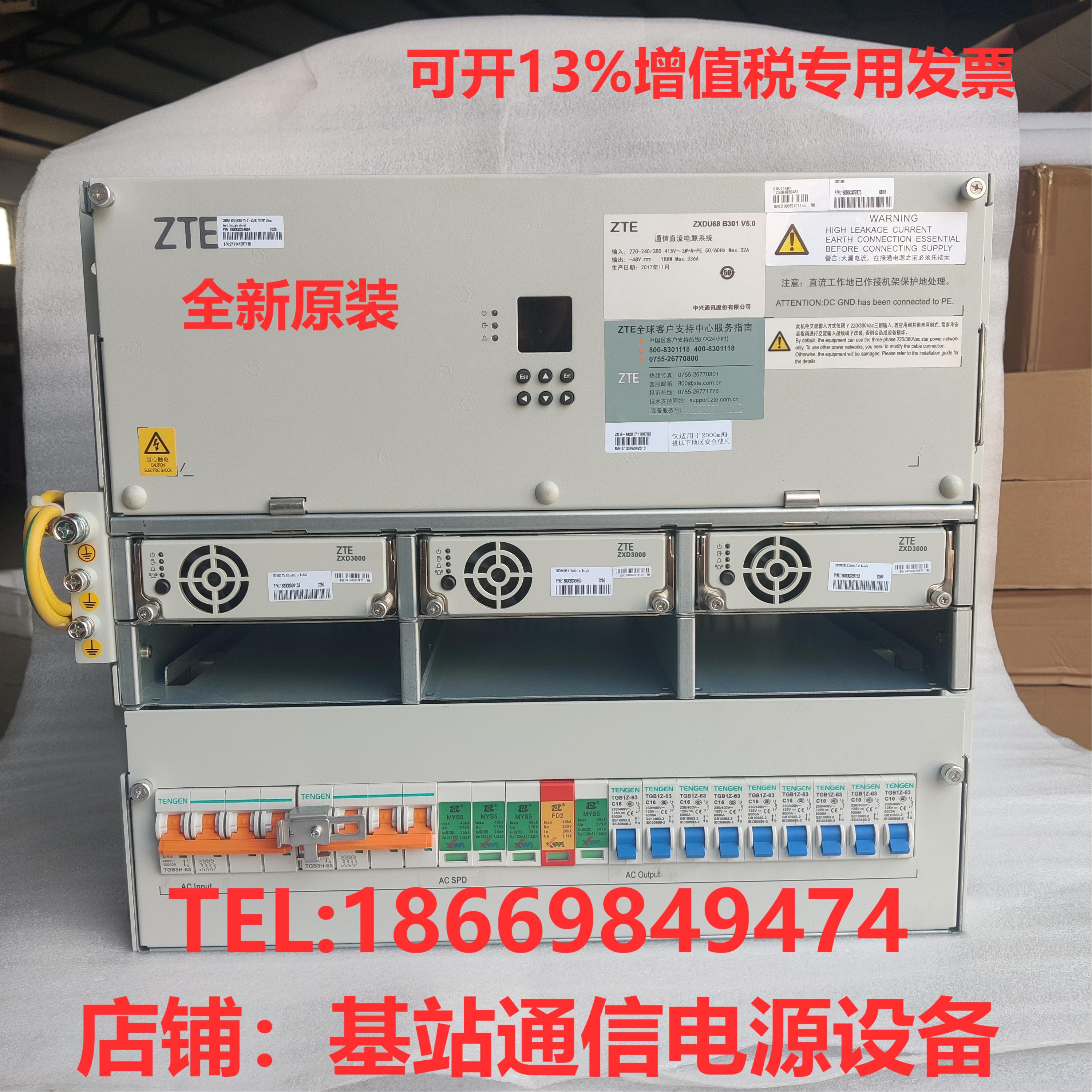 The new ZTE ZXDU68B301V5 0 HF DC power system 48V300A switching power supply
