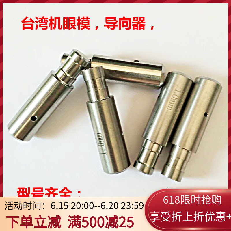 Punching Machine Accessories Wear Machine Taiwan Machine Eye Mold Guide Mouth Pointing Instrumental Guide Mouth Punching Machine Eye Mold Guide Mouth