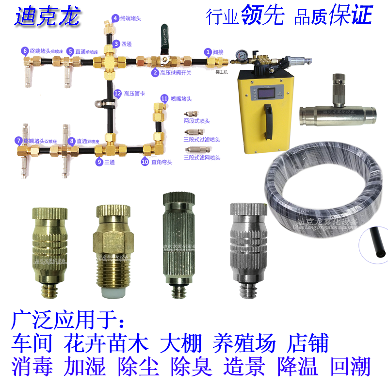 Humidifier atomization machine high pressure sprayer landscape fog maker industrial dust removal cooling machine cold fog machine nozzle