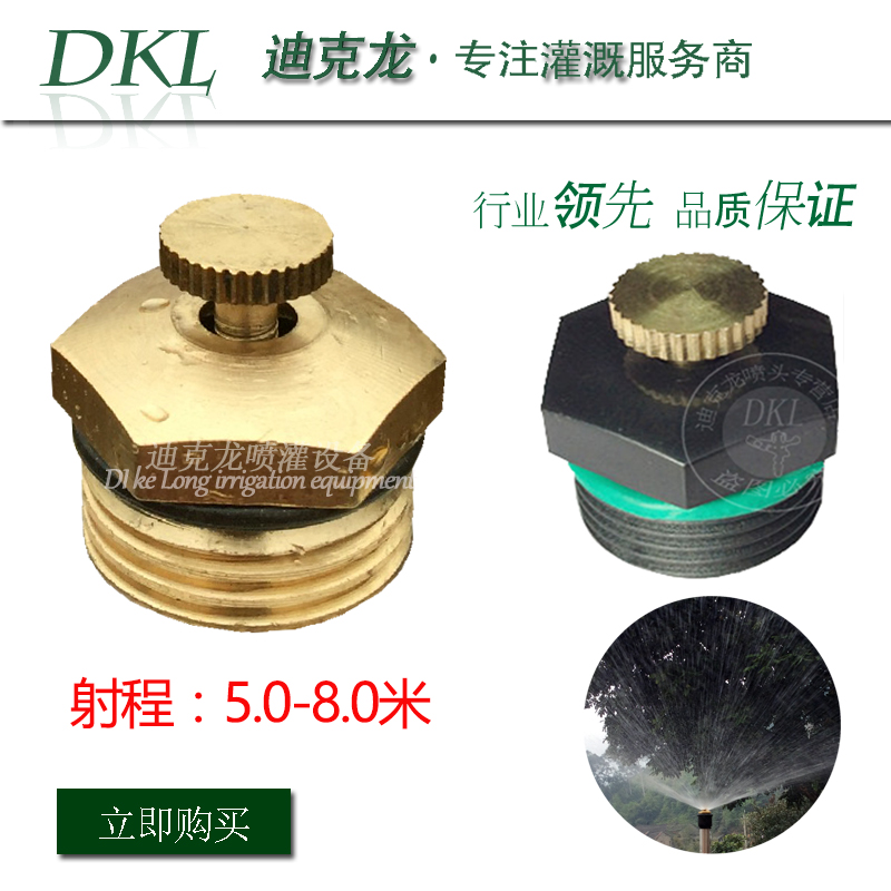 DKL B1011 plastic atomization irrigation 360 degrees landscaped farmland micro mist copper adjustable centrifugal water spray dust shower nozzle