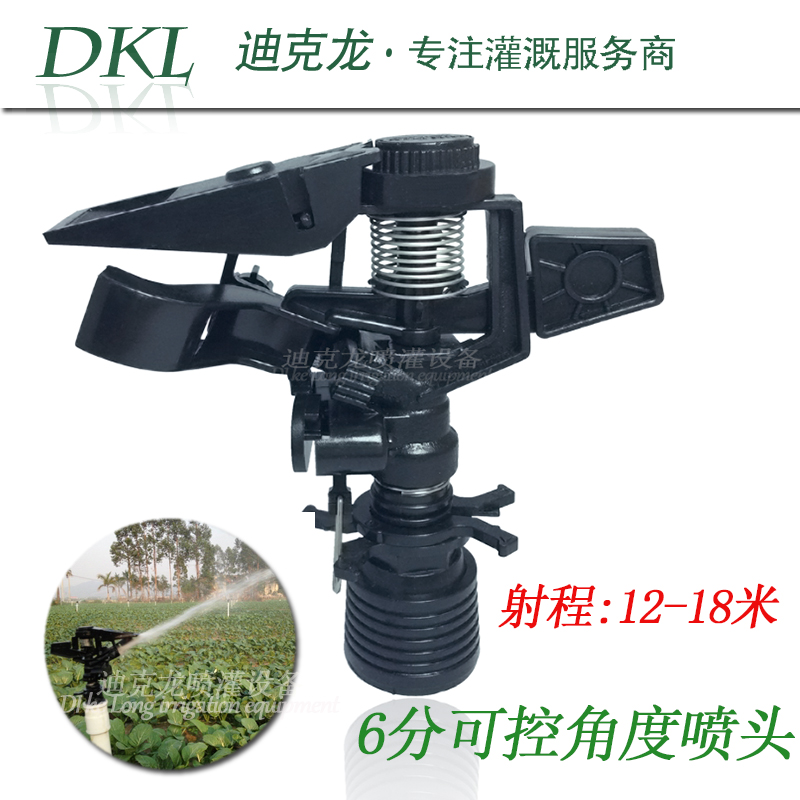 6 Minutes DN20 Plastic Adjustable Automatic Swivel Rocker Arm Agricultural Lawn Grass Garden Forest Green Spray Irrigation