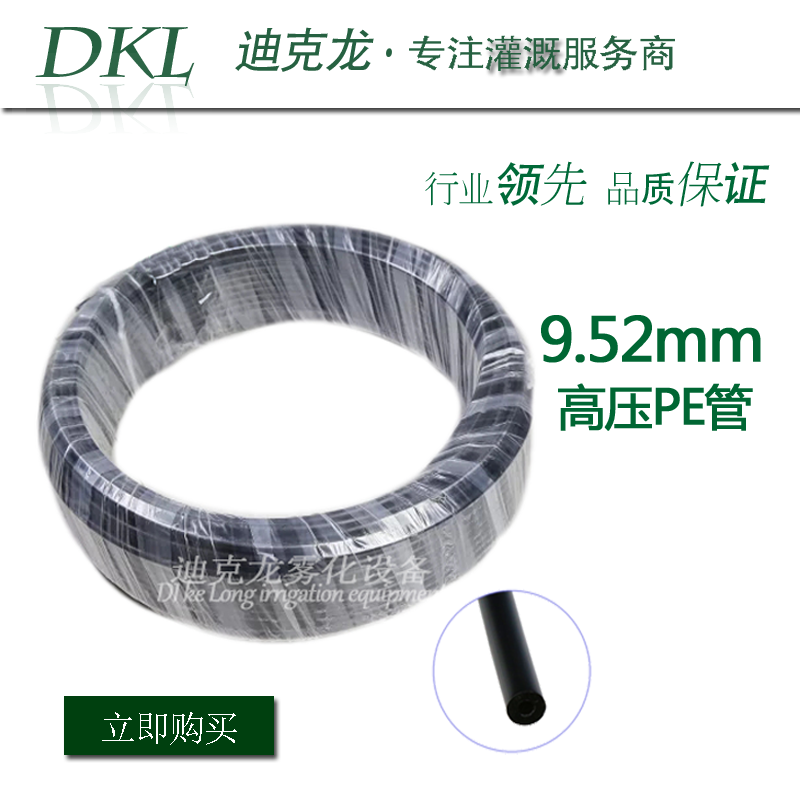 High pressure large flow PE pipe resistant to high pressure and long life humidifiers cooling special high-pressure pipe 9 52mm