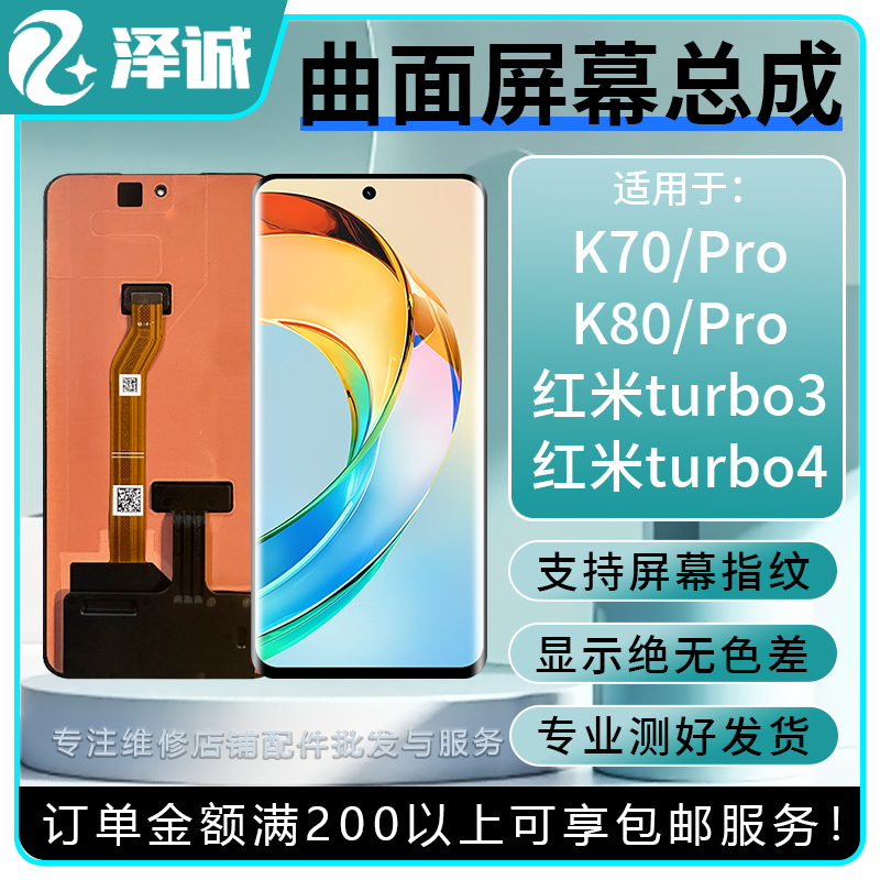 The Screen Assembly Is Suitable for Redmi K70E, K80Pro, K80 Supreme, Redmi K70 Supreme, K70Pro The Screen Assembly Is Suitable for Redmi K70E, K80Pro, K80 Supreme, Redmi K70 Supreme, K70Pro