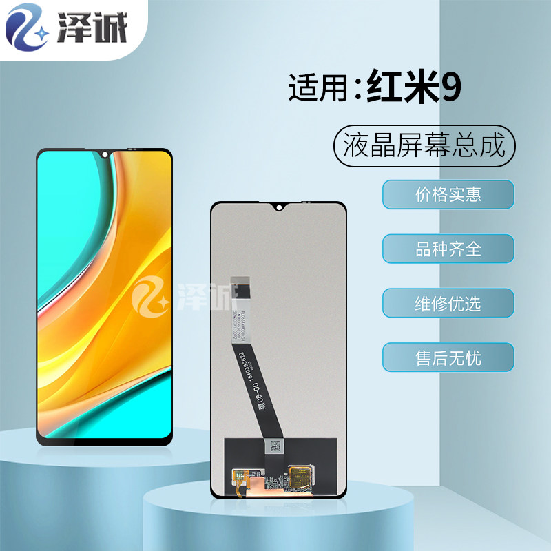 Zecheng screen assembly is suitable for red rice 7 red rice 8 red rice 8A red rice 9 red rice 9A LCD screen