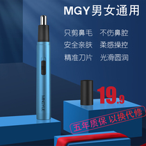 MGY name cross hair trimmer mens women electric nose hair cleaner shaving nose hair nostril cleaning artifact