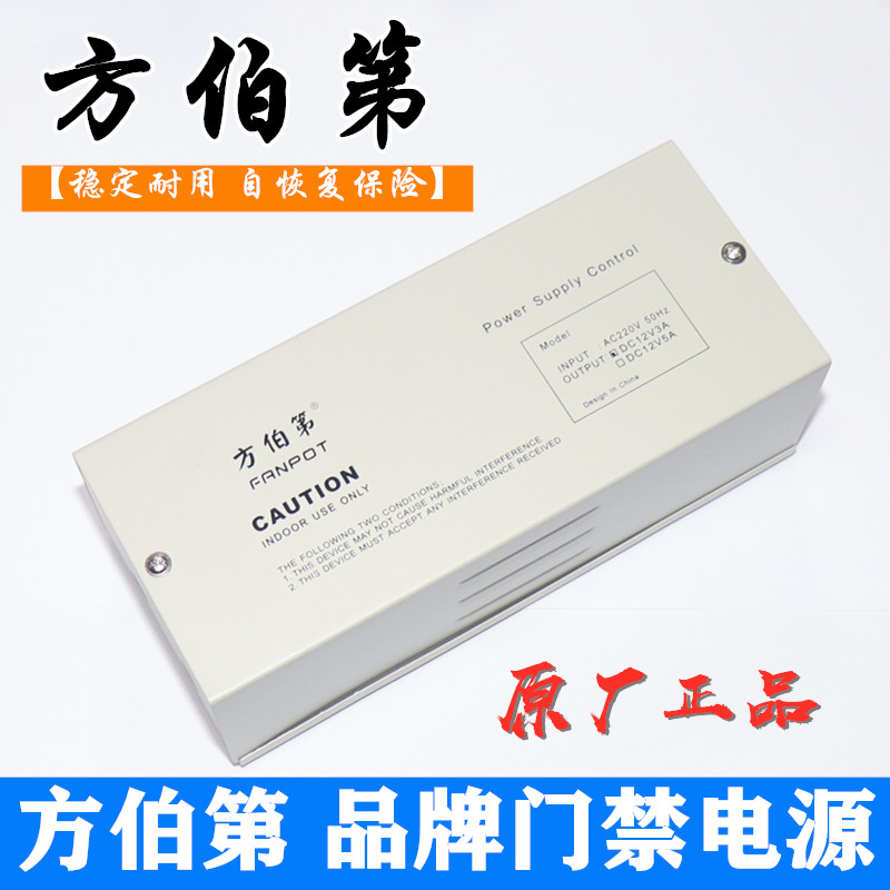 Fang Bodi access control machine lock controller regulated DC power supply DC12V original FBD-013A 015A