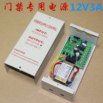 Access control power 12V3A access control power control special power supply box