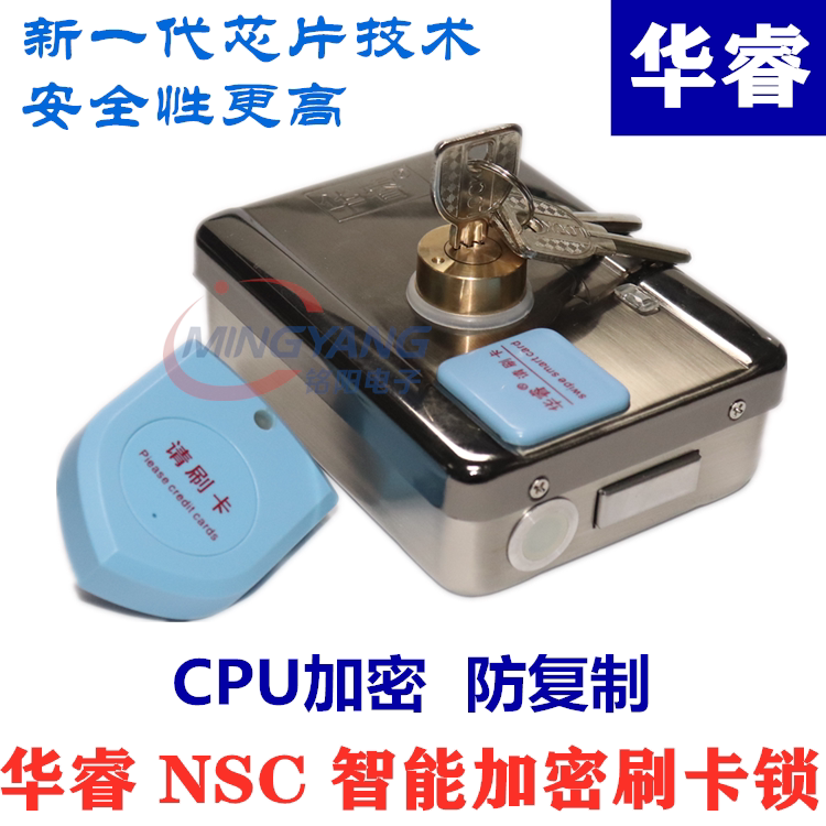 Huarui NSC Smart Lock CPU Lock Card Swipe Lock Anti-Copy Lock Encryption Integrated Lock Remote Control Lock