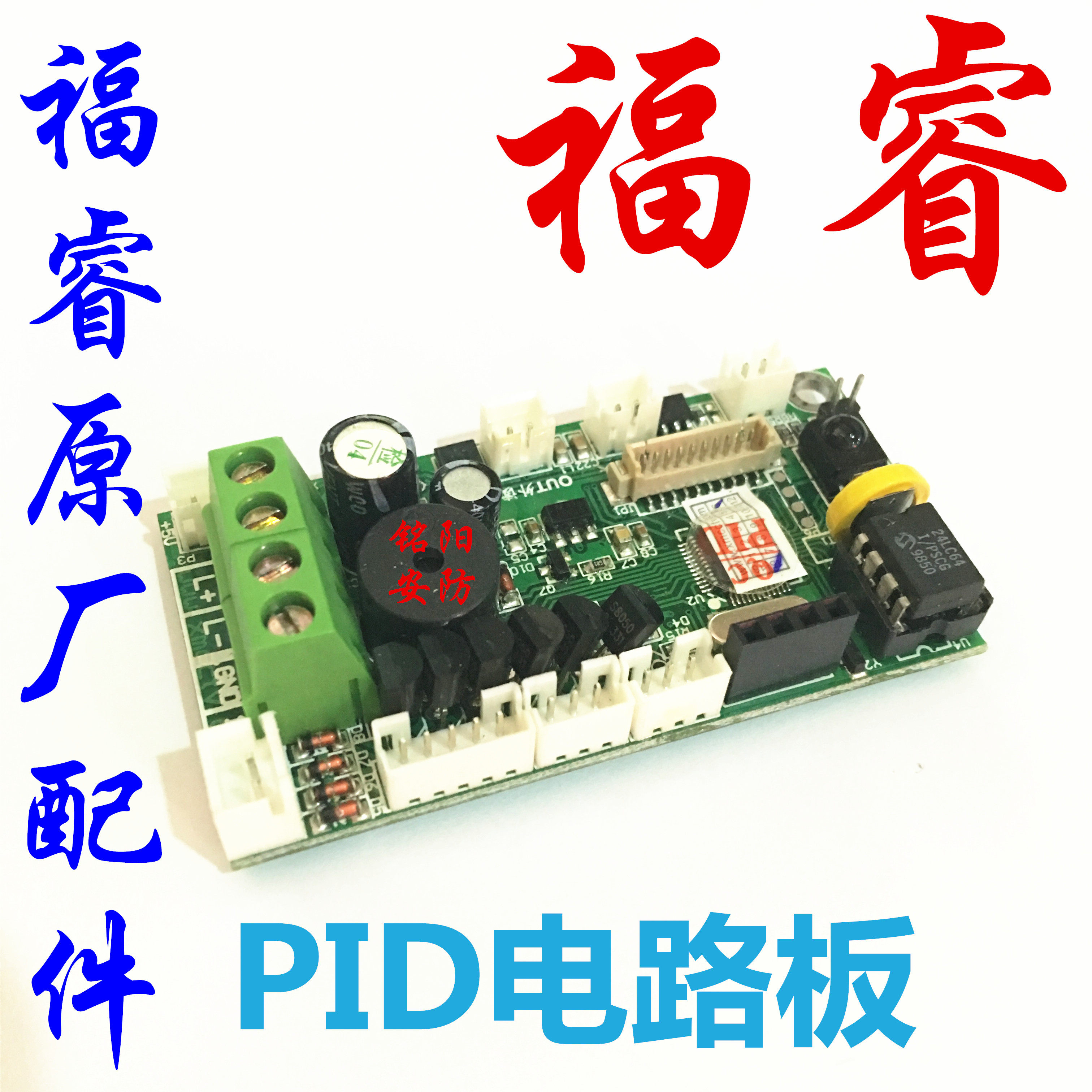 Furui original accessories PID circuit board motherboard Furui swipe card lock rental room swipe card lock