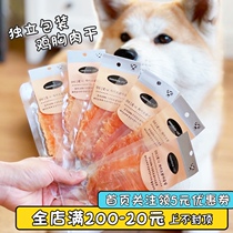 Exported to South Korea dog snacks Dried chicken breast Dried chicken bite-resistant molar whole chicken small breast slices independent packaging