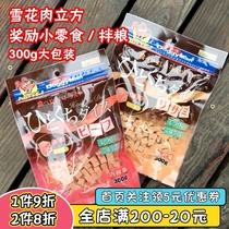  Japan Dogman new product snowflake grain fragrance 300g Dog training snacks Meat reward snacks Small snacks
