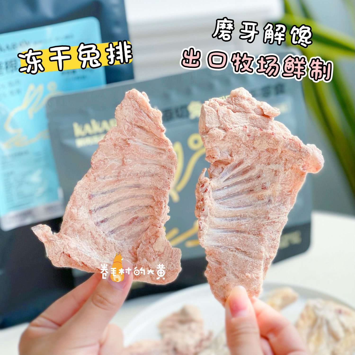kakaraw香咔咔冻干兔脊骨兔排兔肉兔肝猫咪狗狗零食,幼犬磨牙零食25年宠物圈爆款实测分享-狗冻干零食-淘宝好物网