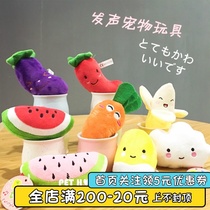  Vegetables and fruits Mengmeng pet sound toy Dog toy Small dog Teddy pet cute plush toy