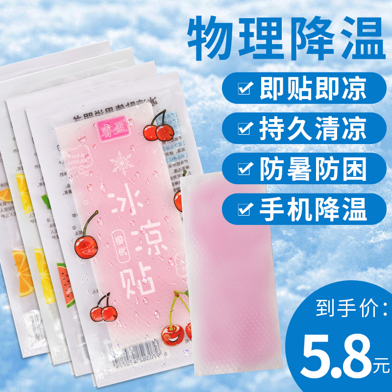 Ruiying ice cold stickers fruit flavor antipyretic stickers learn military training to relieve the heat artifact mobile phone cooling cooling antipyretic driving anti-drowsiness stickers