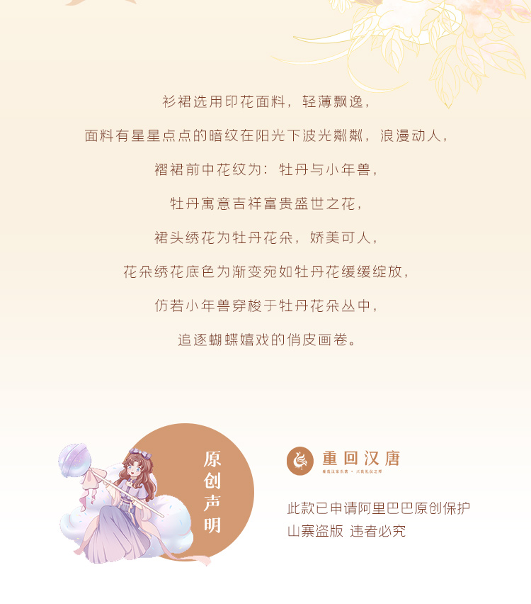 重回汉唐 花朝月夕 女唐制中国风对襟汉服 图3