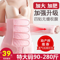 Plus size postpartum belly belt 200-300 catties cotton gauze smooth delivery planing caesarean section special lengthened restraint belt