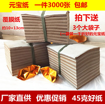 Ingot paper 3000 pieces of sacrificial yellow paper Gold paper paper money burning paper Qingming Ancestral Buddhist supplies