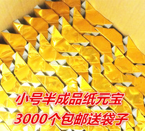 Ingot paper Semi-finished products Gold ingot burning paper Qingming Supplies Sacrificial paper Ingot small ingot 9*12 Three thousand