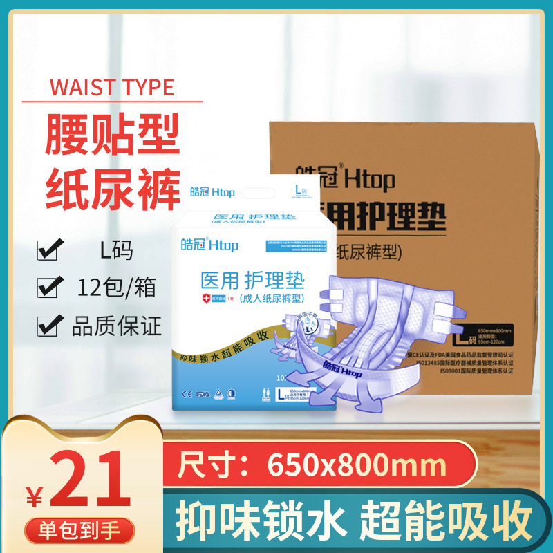 Crown Adult Urine not wet Pregnant Woman Seniors General Disposable Thickened Paper Diaper L Code 10 sheet * 12 Pack-Taobao