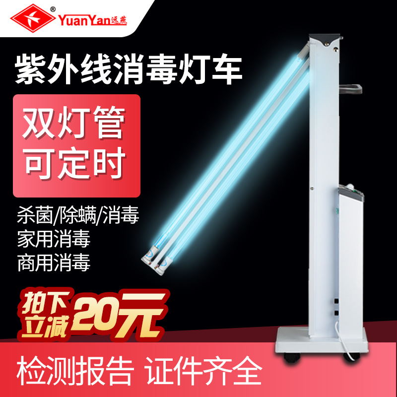 Far Swallow Ultraviolet Disinfection Lamp Car Home Clinic Hospital Germicidal Mite lamp Mobile disinfection car YZSC-II