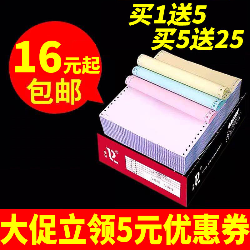 Computerized needle copy paper 1 union 2 Union 3 union 4 union 5 Union 6 union 2 union 2 third grade 241 Invoice
