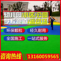  EPDM permeable and breathable plastic runway construction sports blue football field color environmental protection plastic raw material particles